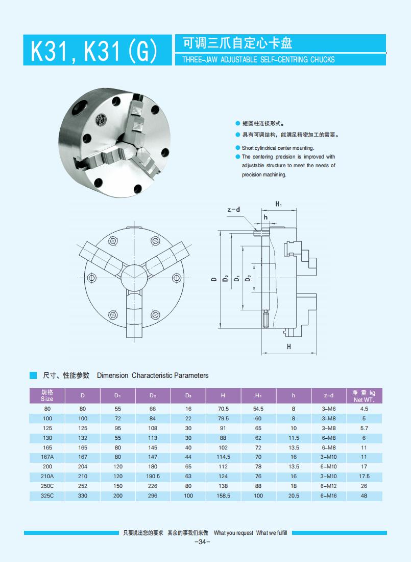 033-036【可调自定心卡盘】【Adjustable self-centring chucks】_01.jpg